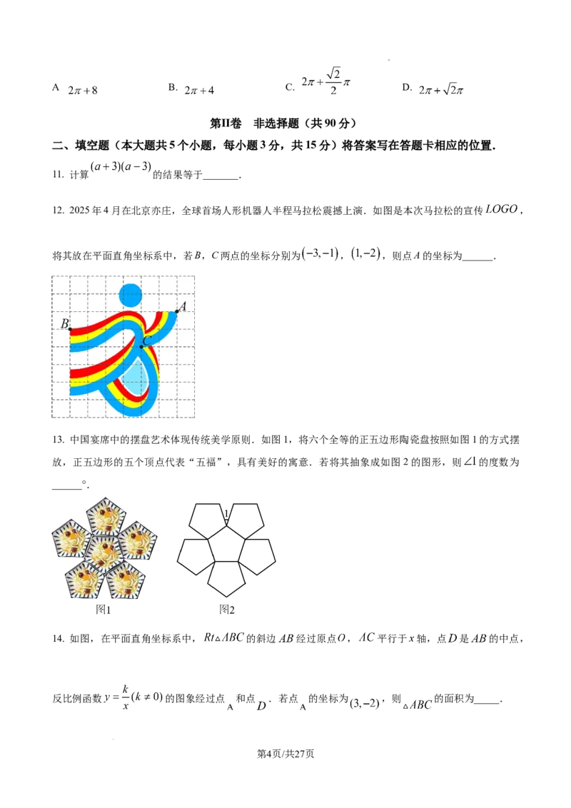 2024-2025学年山西省太原市九年级数学二模试卷_2026春《初中一遍过》系列_2026《天星教育&bull;一遍过》（9年级下册)）(人教+北师）_2025全国各地中考数学模拟试卷