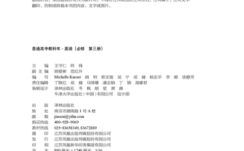 普通高中教科书&middot;英语必修第三册(1)_高中全套电子教材及答案。_01高中电子教材全套_英语_译林版_高中年级_必修第三册