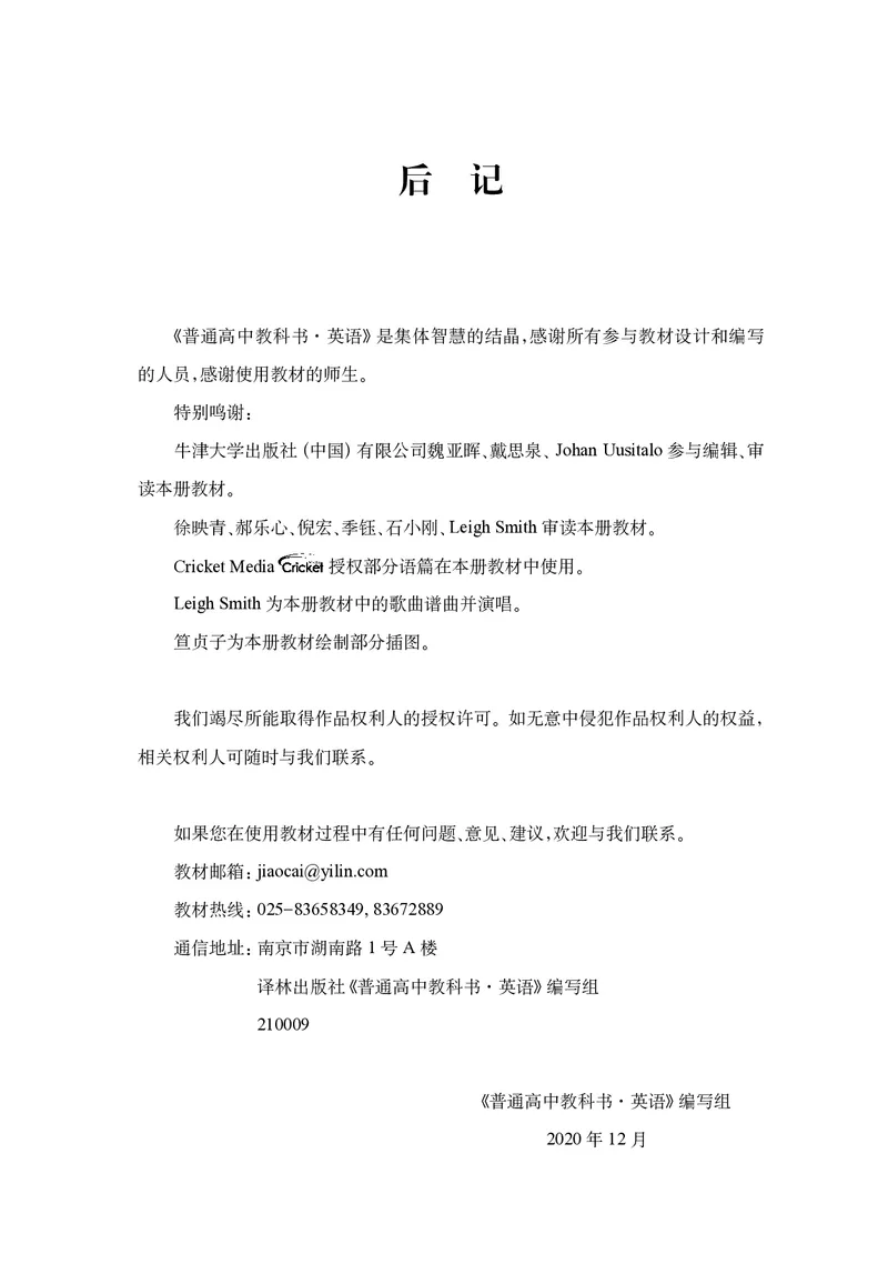 普通高中教科书&middot;英语必修第三册(1)_高中全套电子教材及答案。_01高中电子教材全套_英语_译林版_高中年级_必修第三册