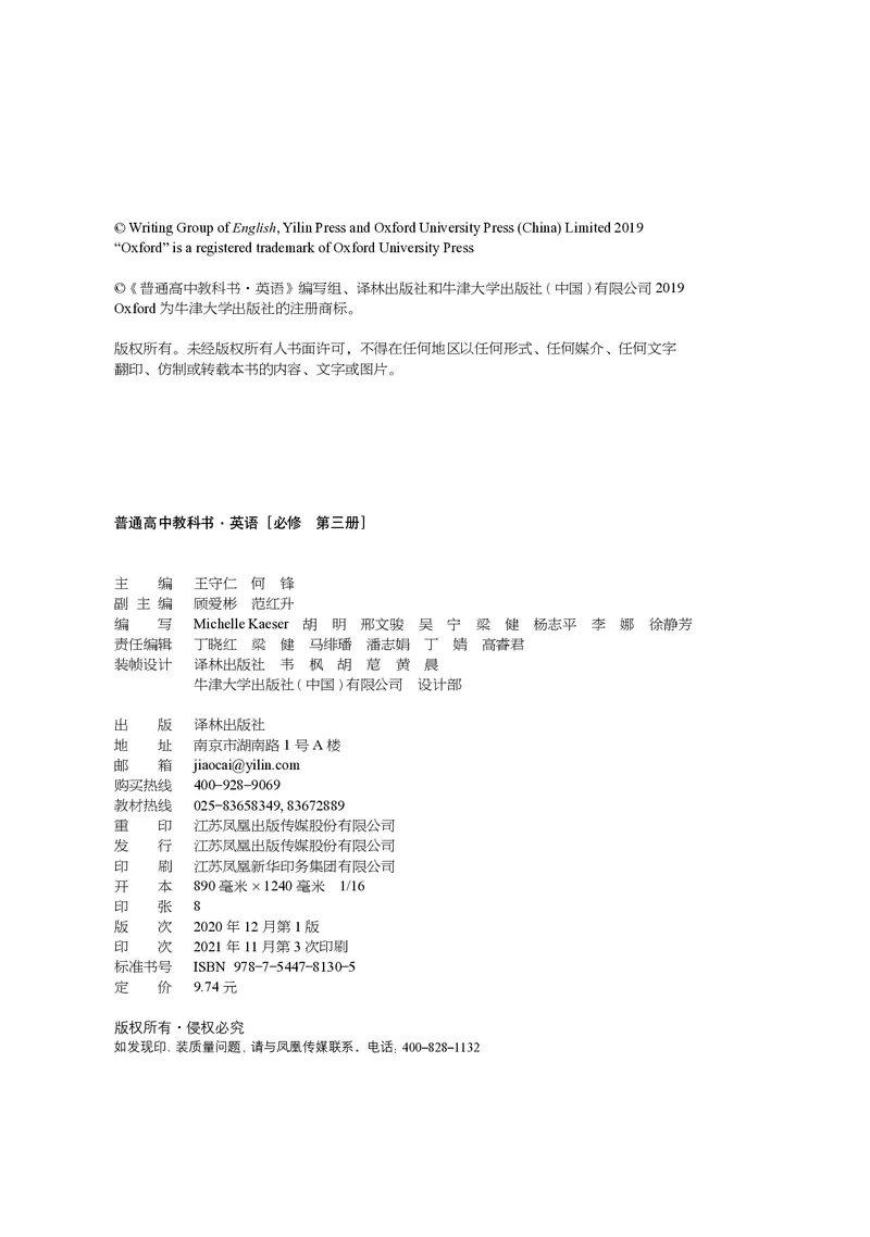 普通高中教科书&middot;英语必修第三册(1)_高中全套电子教材及答案。_01高中电子教材全套_英语_译林版_高中年级_必修第三册