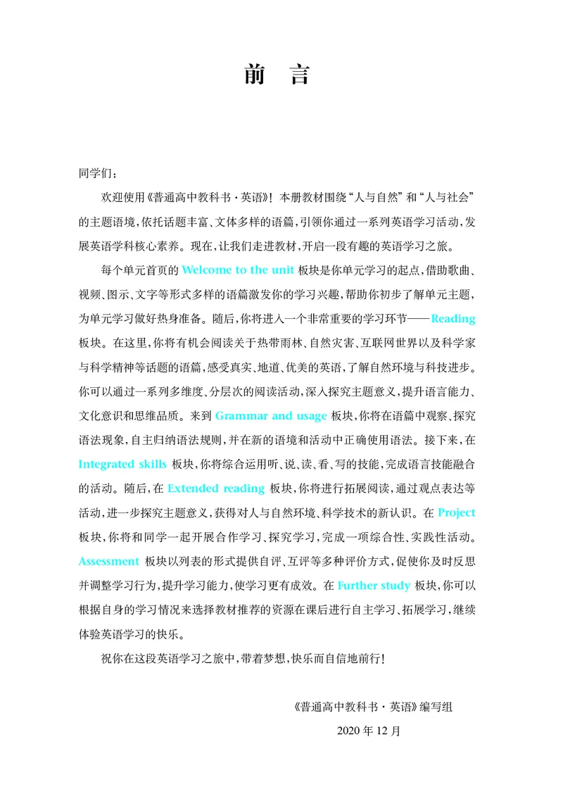 普通高中教科书&middot;英语必修第三册(1)_高中全套电子教材及答案。_01高中电子教材全套_英语_译林版_高中年级_必修第三册