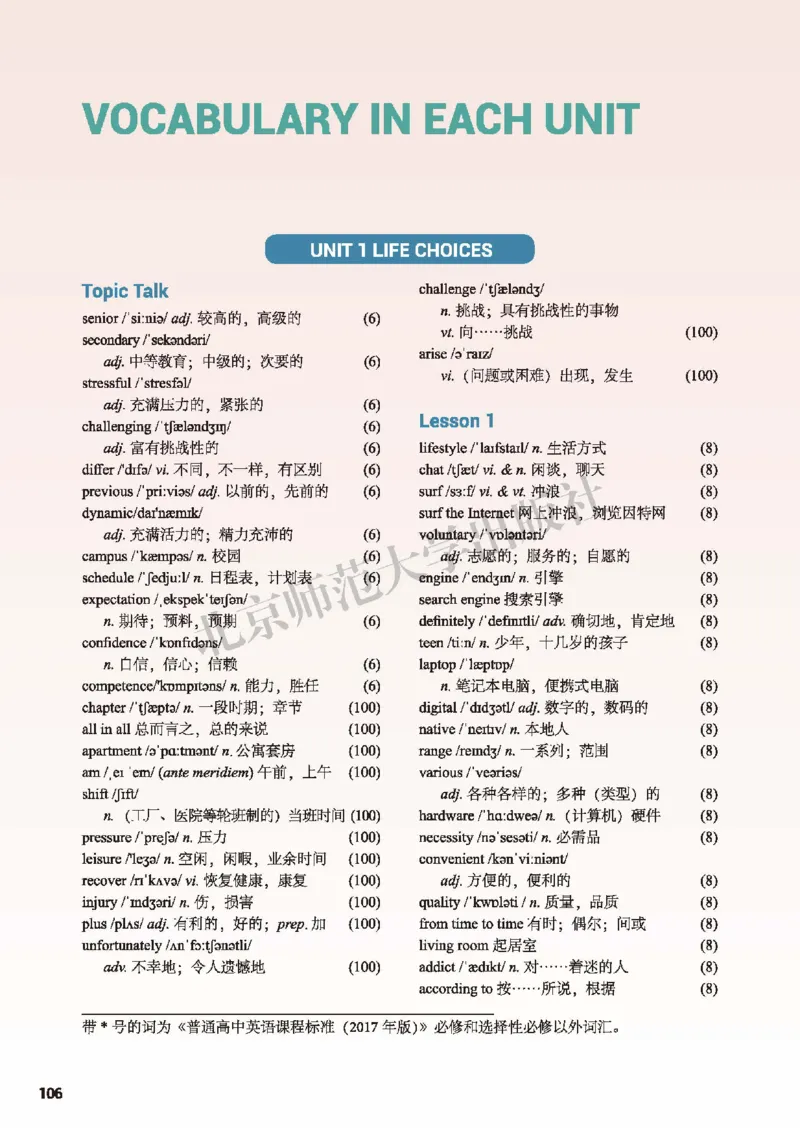 普通高中教科书&middot;英语必修第一册(1)_高中全套电子教材及答案。_01高中电子教材全套_英语_北师大版_高中年级_必修第一册