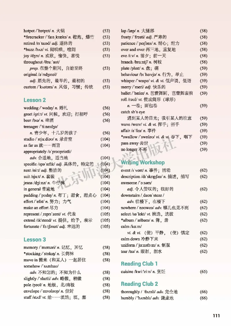 普通高中教科书&middot;英语必修第一册(1)_高中全套电子教材及答案。_01高中电子教材全套_英语_北师大版_高中年级_必修第一册