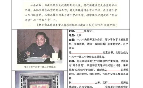 第三单元改革开放与中国特色社会主义的开创（知识清单）（挖空版）_新八下历史_00、更新资料3月23日_第二套(4)_单元知识复习专项-U89_2026版
