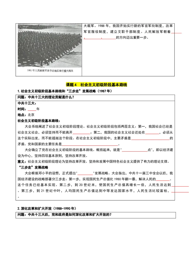 第三单元改革开放与中国特色社会主义的开创（知识清单）（挖空版）_新八下历史_00、更新资料3月23日_第二套(4)_单元知识复习专项-U89_2026版