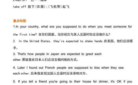 1_24秋《初中各科知识点梳理》_初中英语《知识梳理》7-9年级上下册_重点知识_人教版初中英语_下册_九下_UNIT10