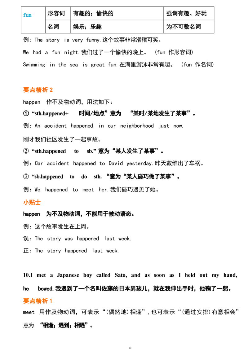 1_24秋《初中各科知识点梳理》_初中英语《知识梳理》7-9年级上下册_重点知识_人教版初中英语_下册_九下_UNIT10