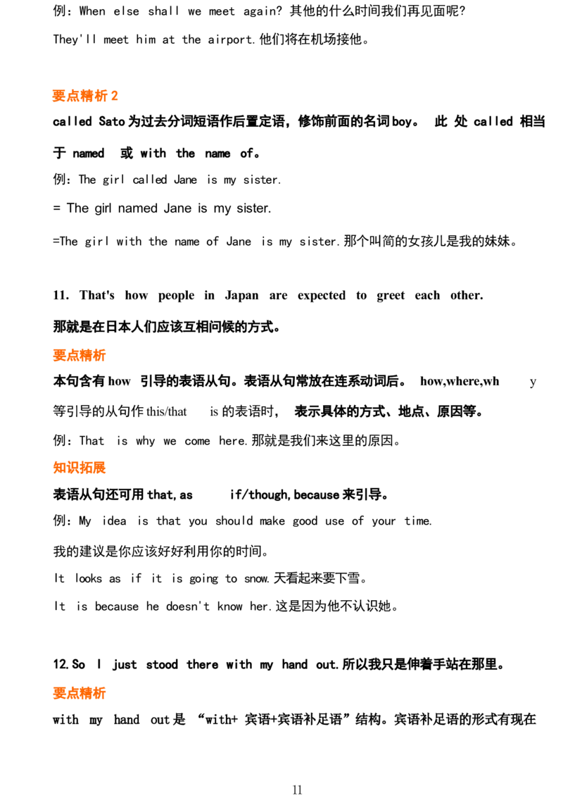 1_24秋《初中各科知识点梳理》_初中英语《知识梳理》7-9年级上下册_重点知识_人教版初中英语_下册_九下_UNIT10