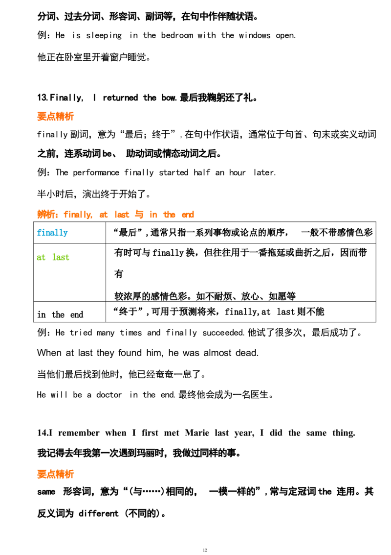 1_24秋《初中各科知识点梳理》_初中英语《知识梳理》7-9年级上下册_重点知识_人教版初中英语_下册_九下_UNIT10