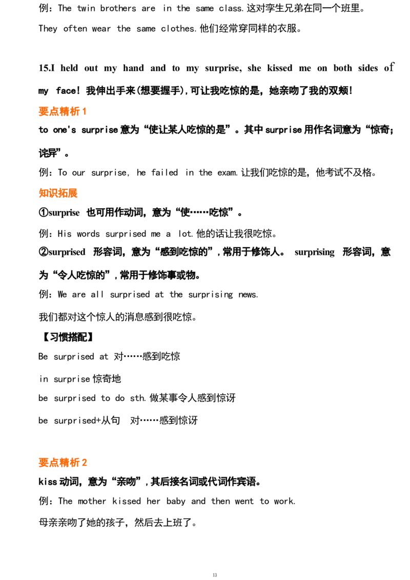 1_24秋《初中各科知识点梳理》_初中英语《知识梳理》7-9年级上下册_重点知识_人教版初中英语_下册_九下_UNIT10