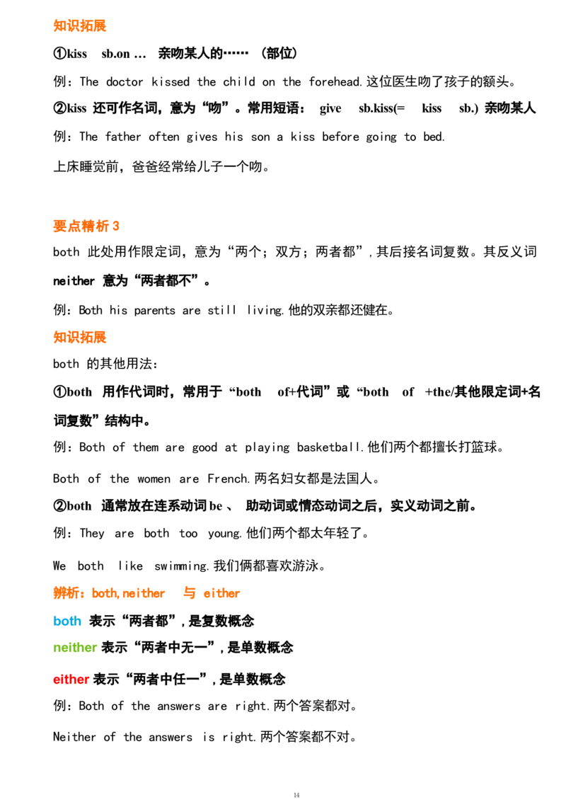 1_24秋《初中各科知识点梳理》_初中英语《知识梳理》7-9年级上下册_重点知识_人教版初中英语_下册_九下_UNIT10