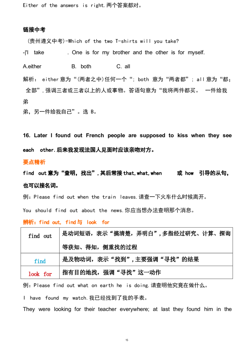 1_24秋《初中各科知识点梳理》_初中英语《知识梳理》7-9年级上下册_重点知识_人教版初中英语_下册_九下_UNIT10