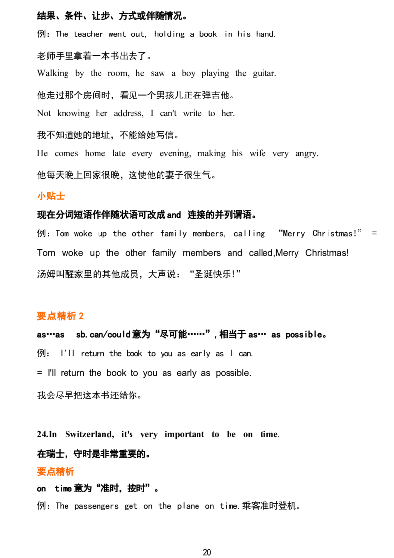 1_24秋《初中各科知识点梳理》_初中英语《知识梳理》7-9年级上下册_重点知识_人教版初中英语_下册_九下_UNIT10