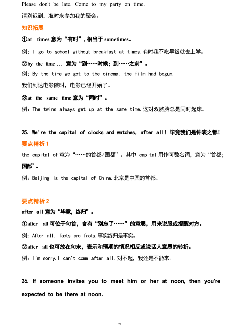 1_24秋《初中各科知识点梳理》_初中英语《知识梳理》7-9年级上下册_重点知识_人教版初中英语_下册_九下_UNIT10