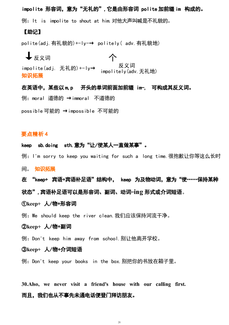1_24秋《初中各科知识点梳理》_初中英语《知识梳理》7-9年级上下册_重点知识_人教版初中英语_下册_九下_UNIT10