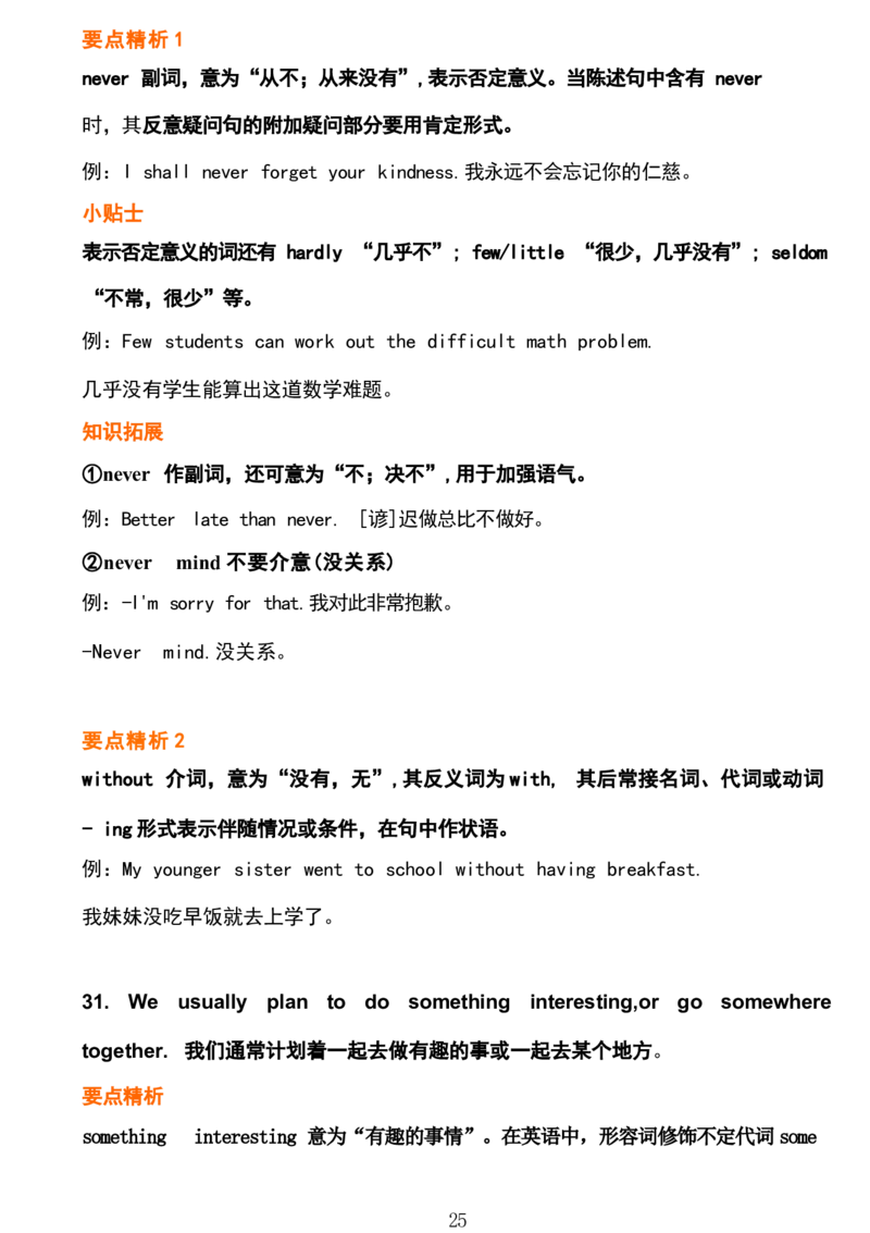 1_24秋《初中各科知识点梳理》_初中英语《知识梳理》7-9年级上下册_重点知识_人教版初中英语_下册_九下_UNIT10