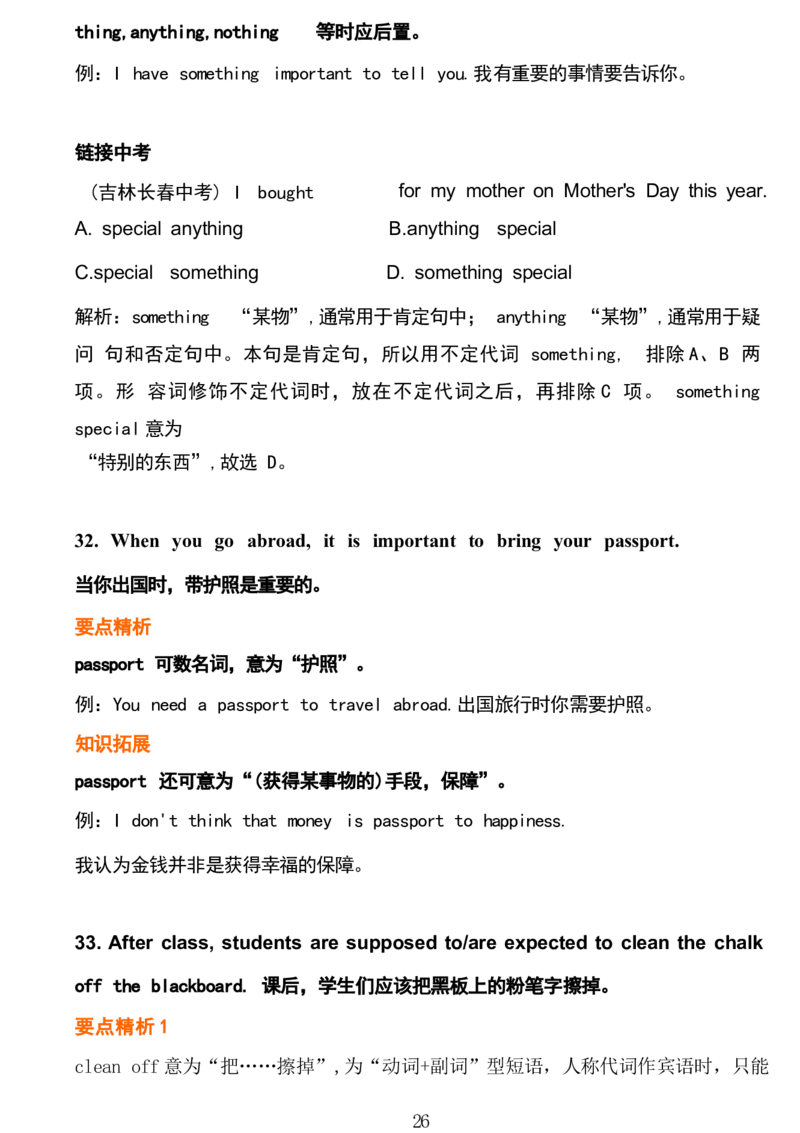 1_24秋《初中各科知识点梳理》_初中英语《知识梳理》7-9年级上下册_重点知识_人教版初中英语_下册_九下_UNIT10