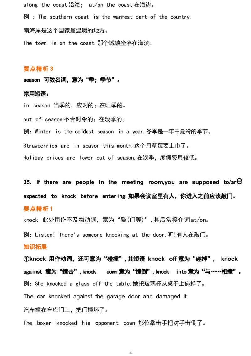 1_24秋《初中各科知识点梳理》_初中英语《知识梳理》7-9年级上下册_重点知识_人教版初中英语_下册_九下_UNIT10