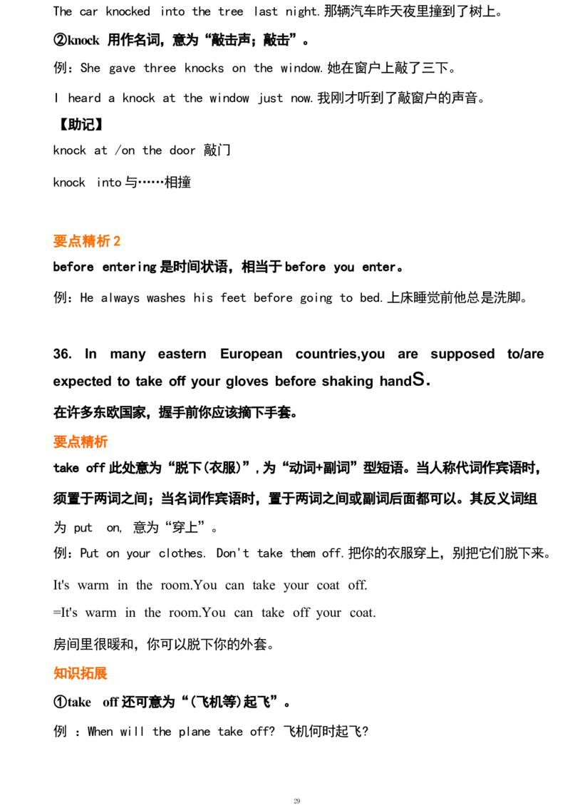 1_24秋《初中各科知识点梳理》_初中英语《知识梳理》7-9年级上下册_重点知识_人教版初中英语_下册_九下_UNIT10