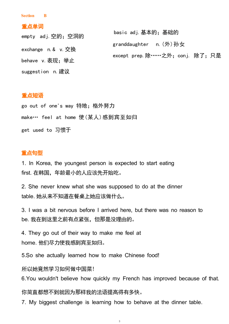 1_24秋《初中各科知识点梳理》_初中英语《知识梳理》7-9年级上下册_重点知识_人教版初中英语_下册_九下_UNIT10