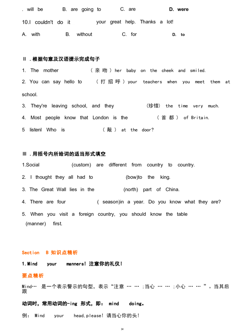 1_24秋《初中各科知识点梳理》_初中英语《知识梳理》7-9年级上下册_重点知识_人教版初中英语_下册_九下_UNIT10