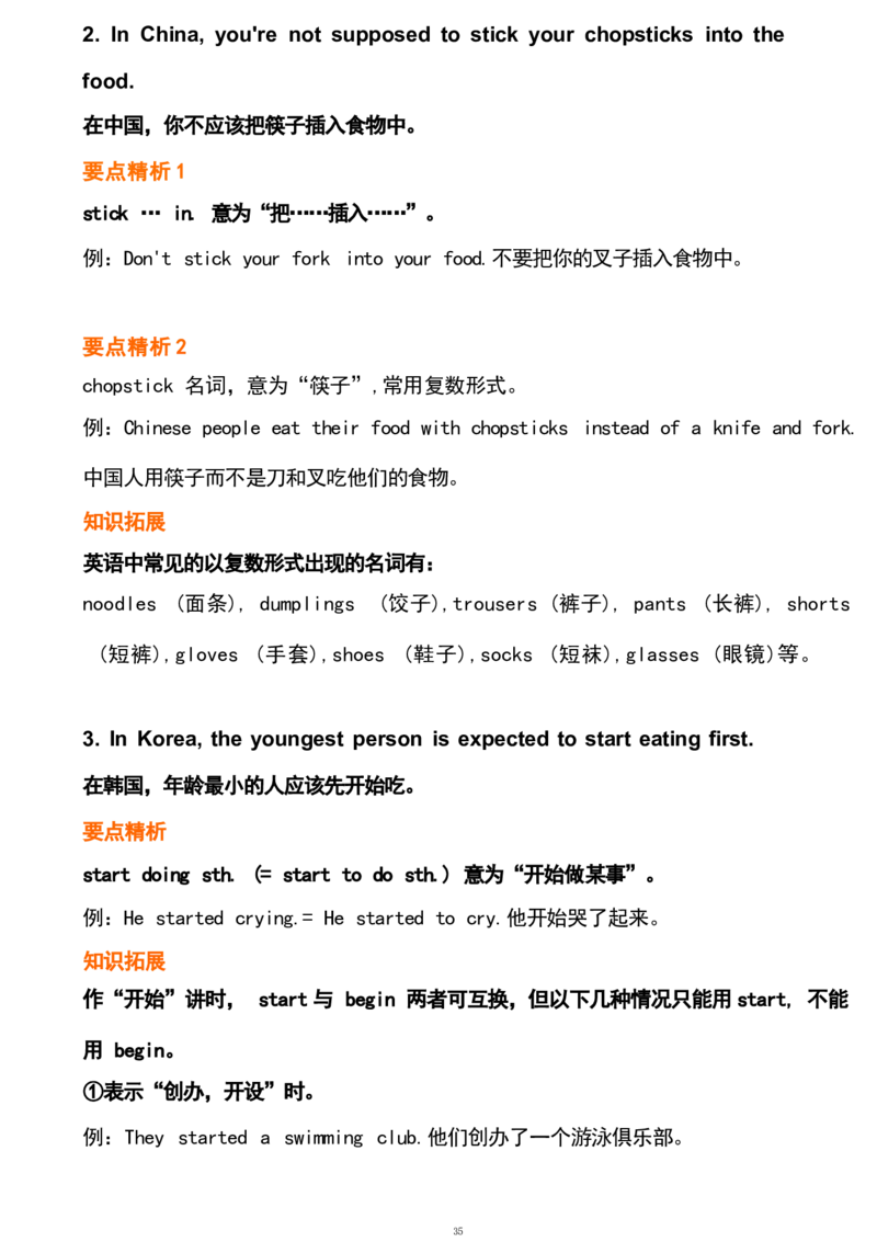 1_24秋《初中各科知识点梳理》_初中英语《知识梳理》7-9年级上下册_重点知识_人教版初中英语_下册_九下_UNIT10