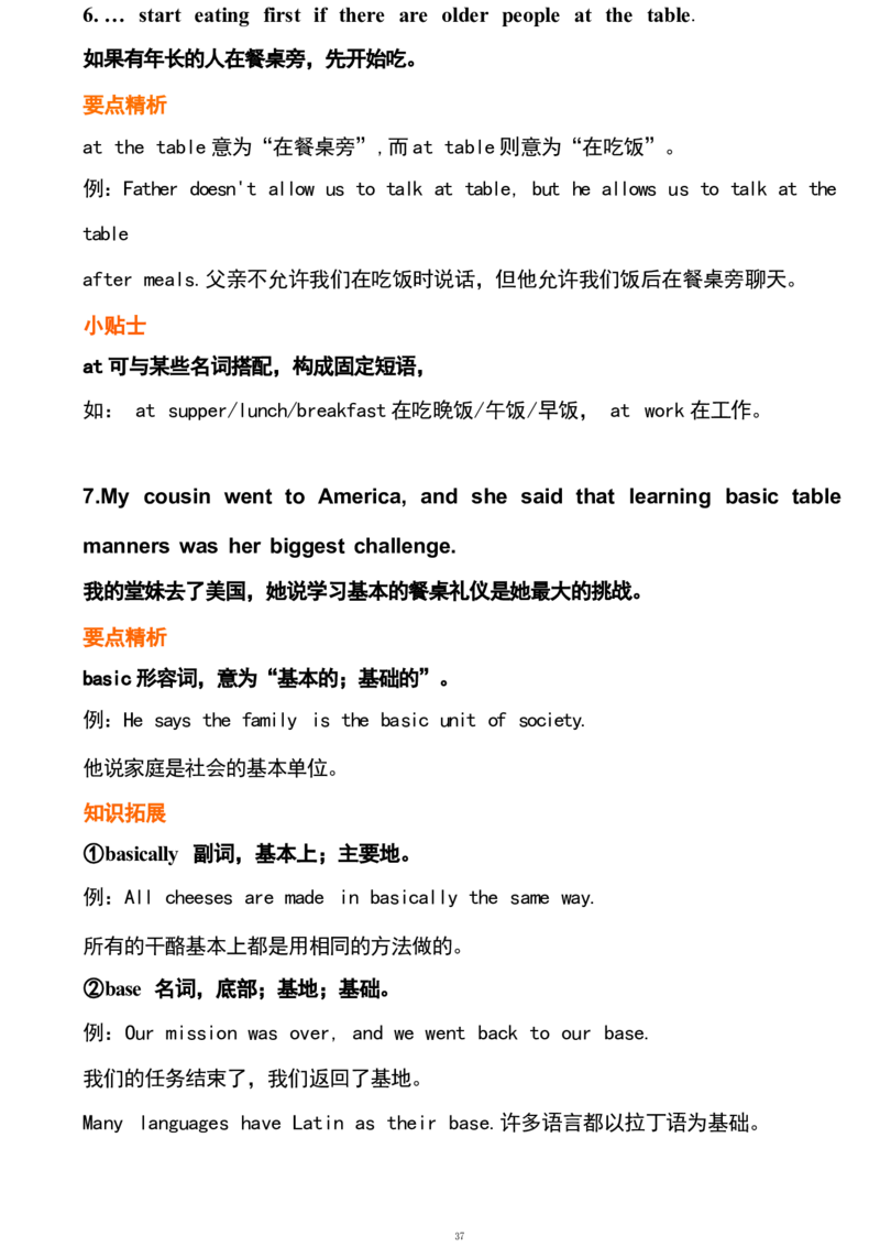 1_24秋《初中各科知识点梳理》_初中英语《知识梳理》7-9年级上下册_重点知识_人教版初中英语_下册_九下_UNIT10