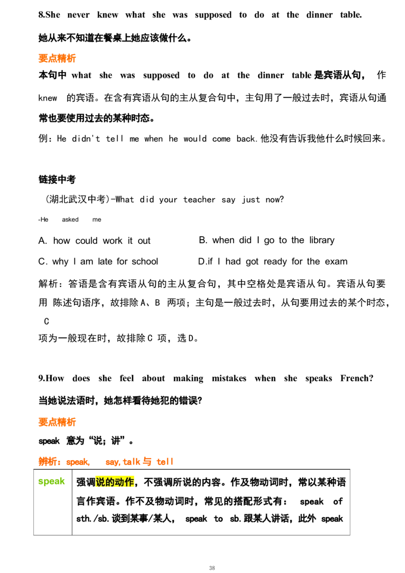 1_24秋《初中各科知识点梳理》_初中英语《知识梳理》7-9年级上下册_重点知识_人教版初中英语_下册_九下_UNIT10