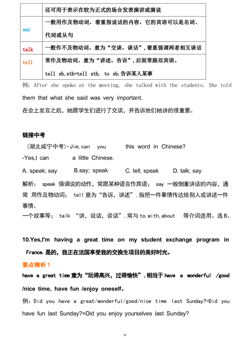 1_24秋《初中各科知识点梳理》_初中英语《知识梳理》7-9年级上下册_重点知识_人教版初中英语_下册_九下_UNIT10
