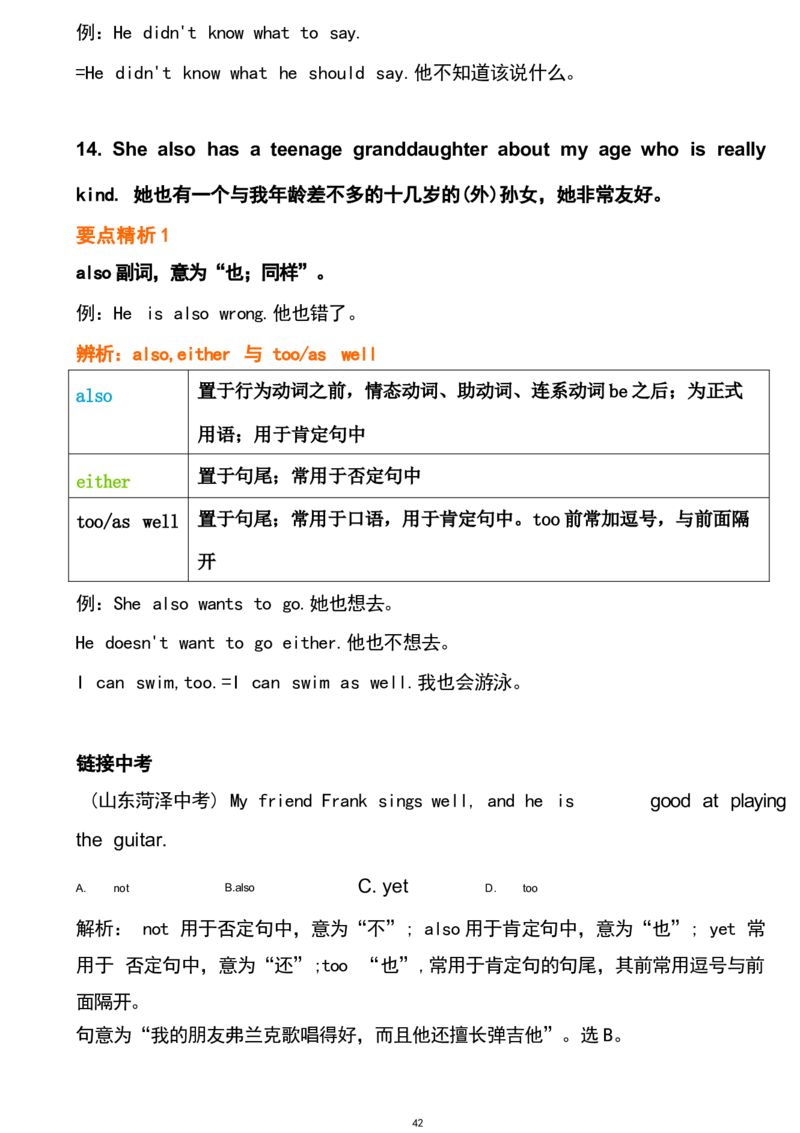 1_24秋《初中各科知识点梳理》_初中英语《知识梳理》7-9年级上下册_重点知识_人教版初中英语_下册_九下_UNIT10