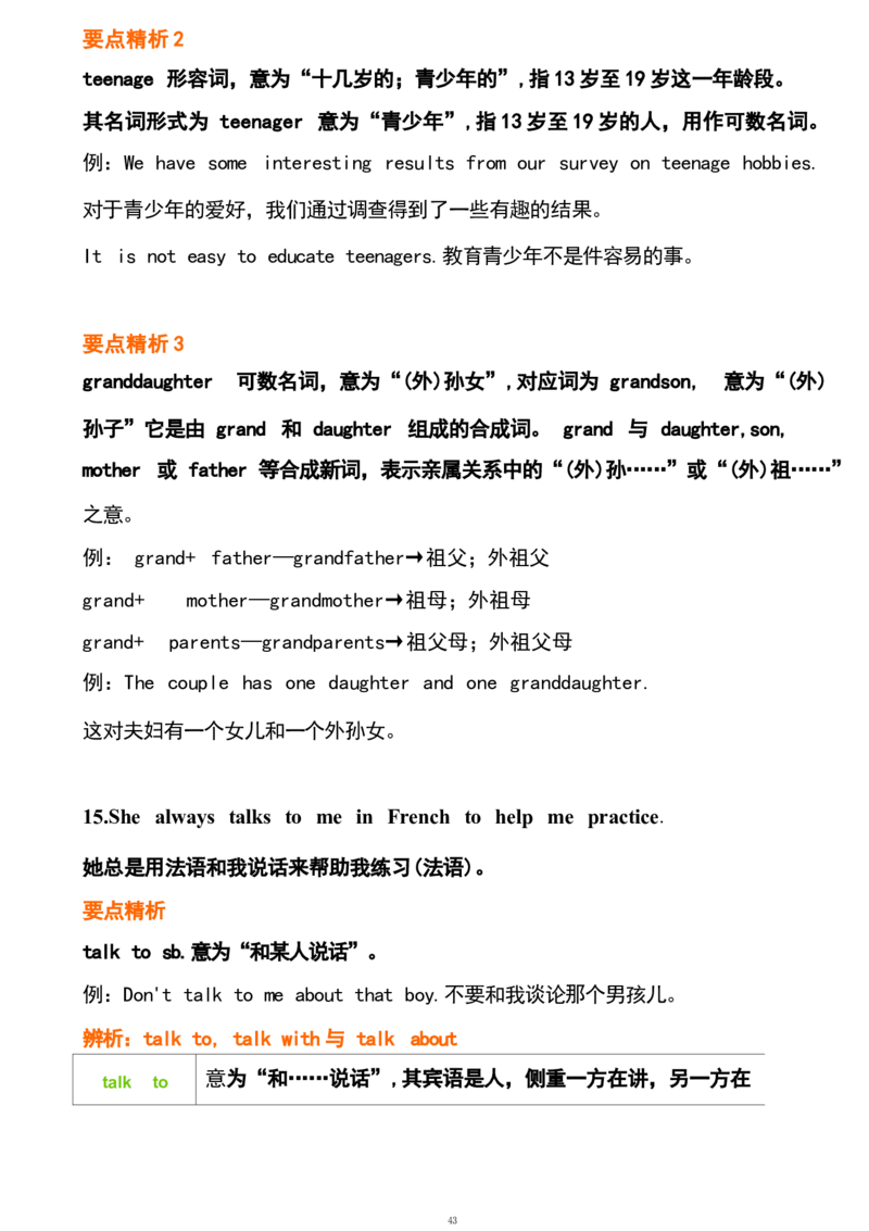 1_24秋《初中各科知识点梳理》_初中英语《知识梳理》7-9年级上下册_重点知识_人教版初中英语_下册_九下_UNIT10