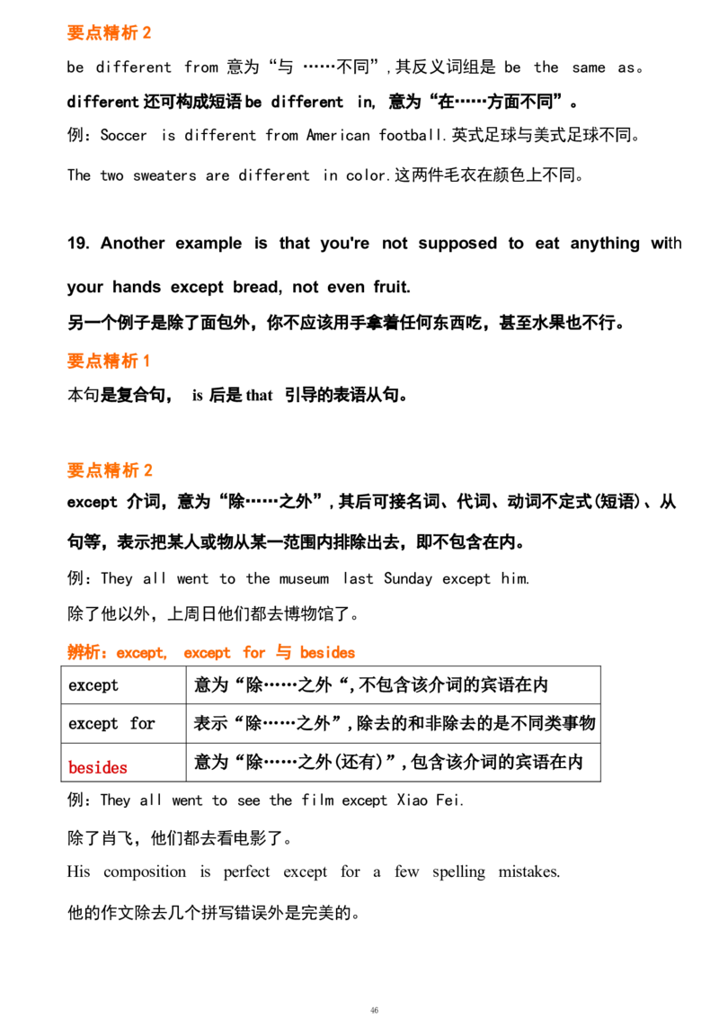 1_24秋《初中各科知识点梳理》_初中英语《知识梳理》7-9年级上下册_重点知识_人教版初中英语_下册_九下_UNIT10