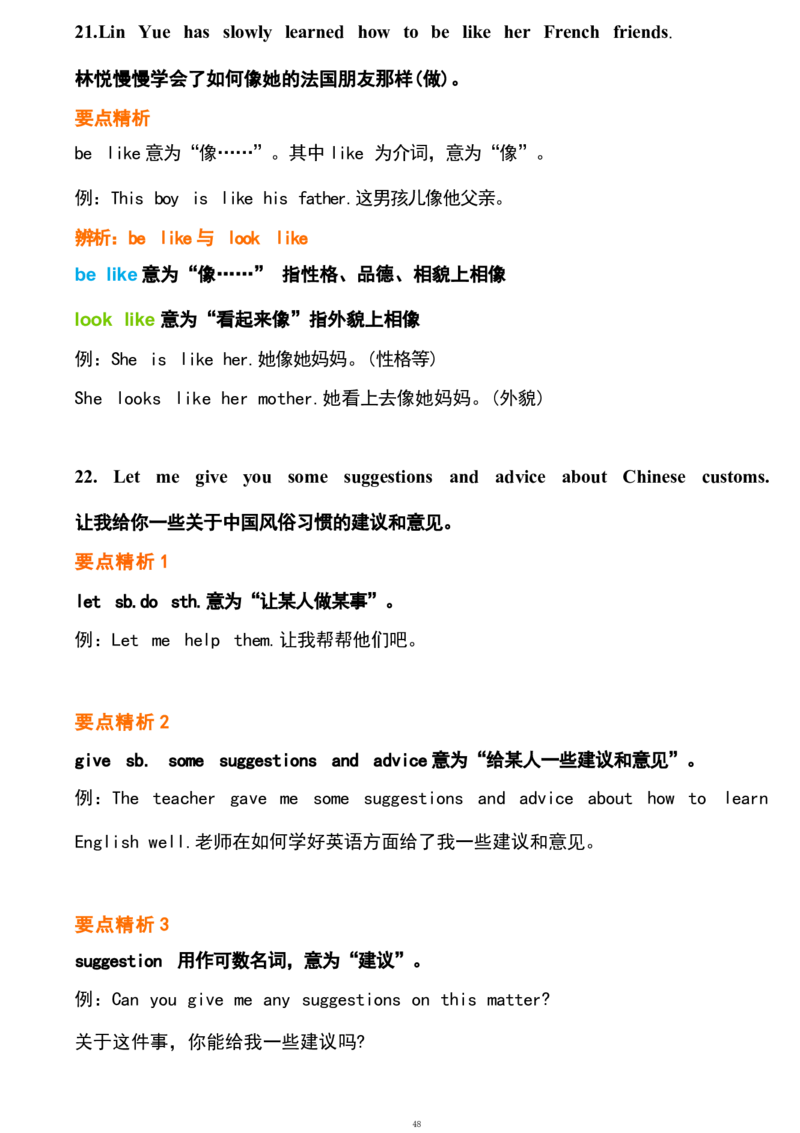 1_24秋《初中各科知识点梳理》_初中英语《知识梳理》7-9年级上下册_重点知识_人教版初中英语_下册_九下_UNIT10