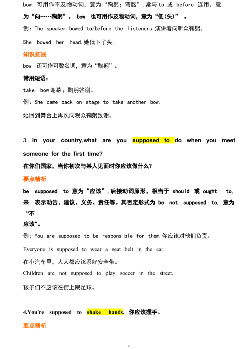 1_24秋《初中各科知识点梳理》_初中英语《知识梳理》7-9年级上下册_重点知识_人教版初中英语_下册_九下_UNIT10