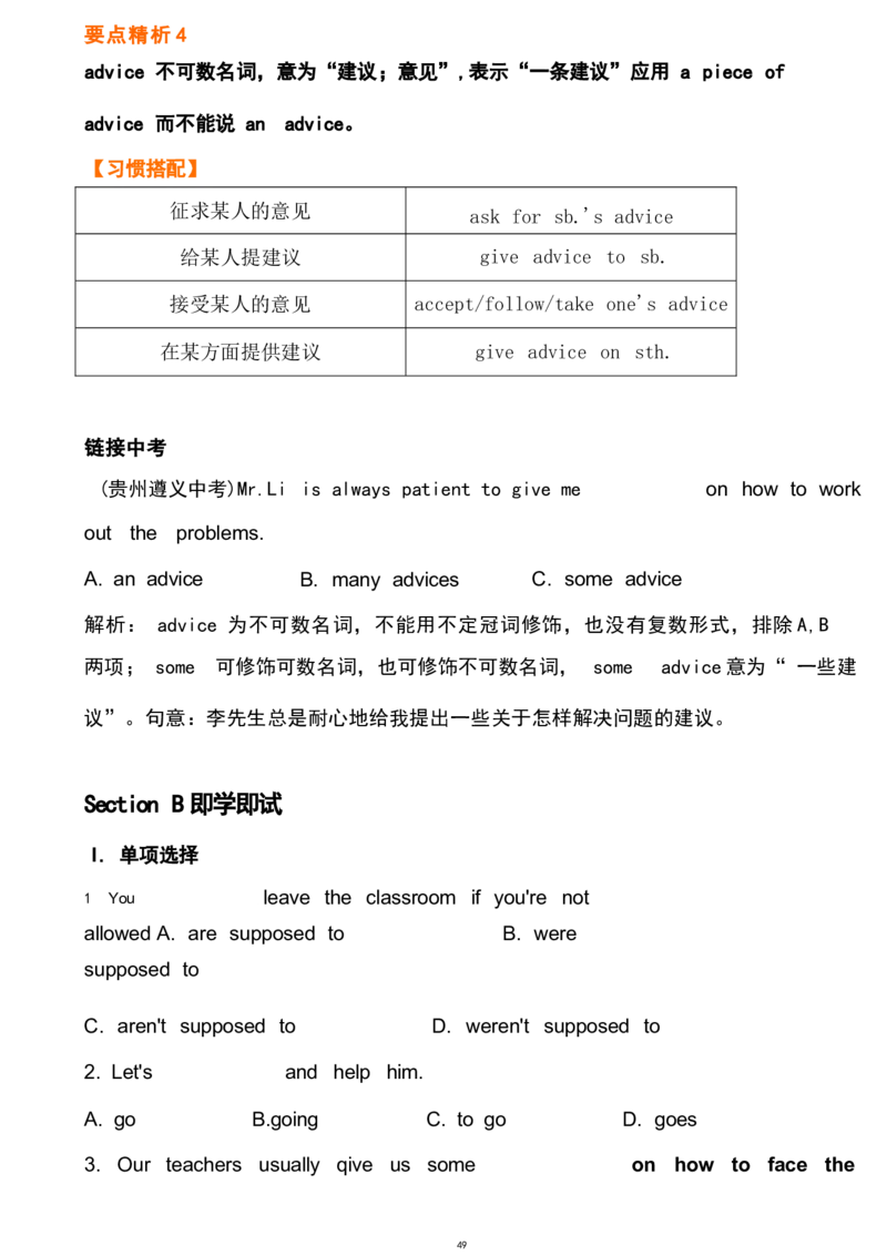 1_24秋《初中各科知识点梳理》_初中英语《知识梳理》7-9年级上下册_重点知识_人教版初中英语_下册_九下_UNIT10