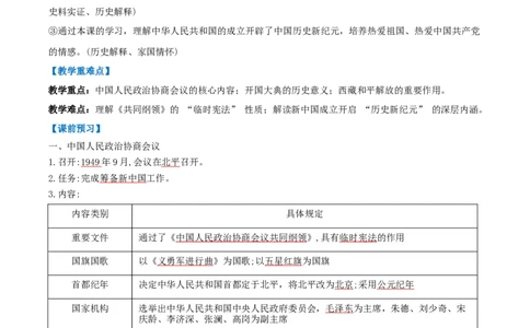 第1课中华人民共和国成立（任务型导学案）（原卷版）_新八下历史_00、更新资料3月23日_新版_第三套_第二套_2026春季新版-持续更新中_01.教案+PPT课件+导学案+分层作业第1套已更完第8课