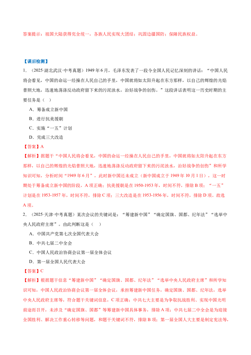 第1课中华人民共和国成立（任务型导学案）（原卷版）_新八下历史_00、更新资料3月23日_新版_第三套_第二套_2026春季新版-持续更新中_01.教案+PPT课件+导学案+分层作业第1套已更完第8课
