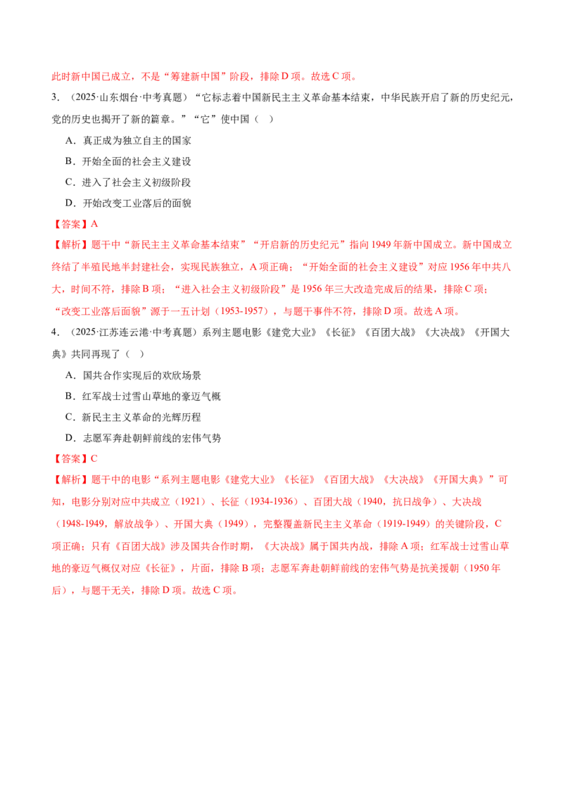 第1课中华人民共和国成立（任务型导学案）（原卷版）_新八下历史_00、更新资料3月23日_新版_第三套_第二套_2026春季新版-持续更新中_01.教案+PPT课件+导学案+分层作业第1套已更完第8课