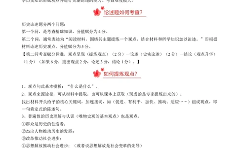 八下期末复习历史观点论述题专练50题（教师版）_新八下历史_00、更新资料3月23日_第二套(4)_期末专项复习-U269_2024版