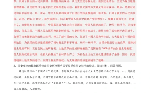 八下期末复习历史观点论述题专练50题（教师版）_新八下历史_00、更新资料3月23日_第二套(4)_期末专项复习-U269_2024版