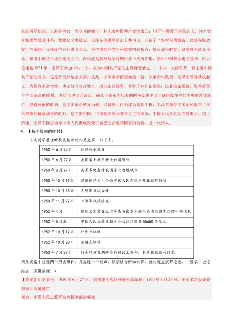 八下期末复习历史观点论述题专练50题（教师版）_新八下历史_00、更新资料3月23日_第二套(4)_期末专项复习-U269_2024版