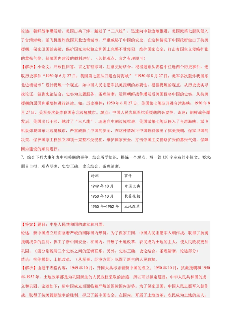 八下期末复习历史观点论述题专练50题（教师版）_新八下历史_00、更新资料3月23日_第二套(4)_期末专项复习-U269_2024版