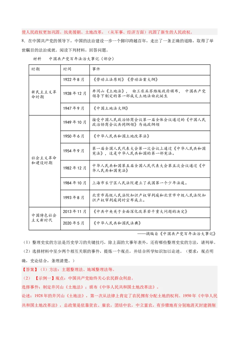 八下期末复习历史观点论述题专练50题（教师版）_新八下历史_00、更新资料3月23日_第二套(4)_期末专项复习-U269_2024版