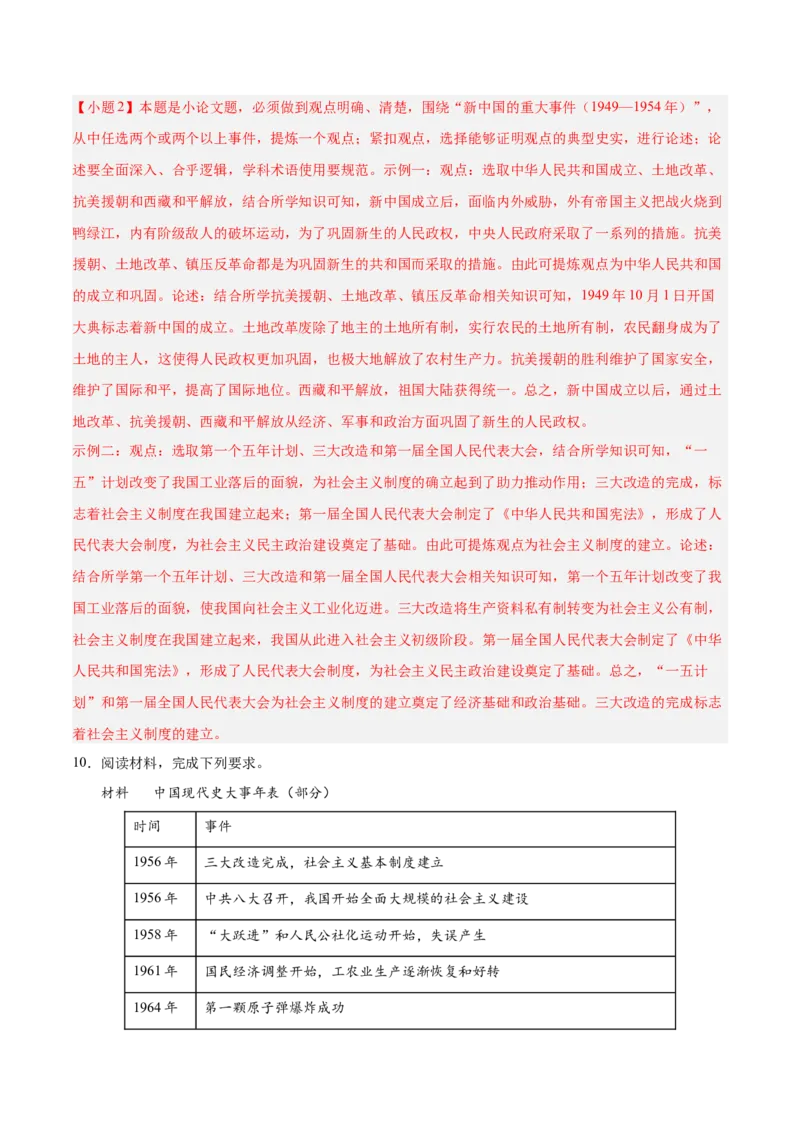 八下期末复习历史观点论述题专练50题（教师版）_新八下历史_00、更新资料3月23日_第二套(4)_期末专项复习-U269_2024版