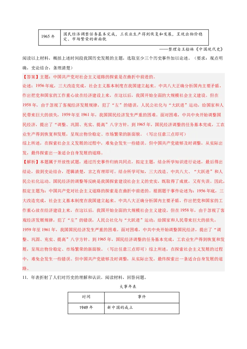 八下期末复习历史观点论述题专练50题（教师版）_新八下历史_00、更新资料3月23日_第二套(4)_期末专项复习-U269_2024版