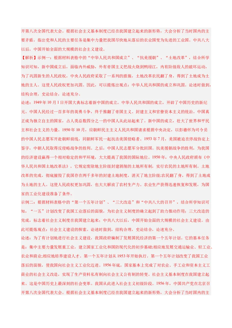 八下期末复习历史观点论述题专练50题（教师版）_新八下历史_00、更新资料3月23日_第二套(4)_期末专项复习-U269_2024版