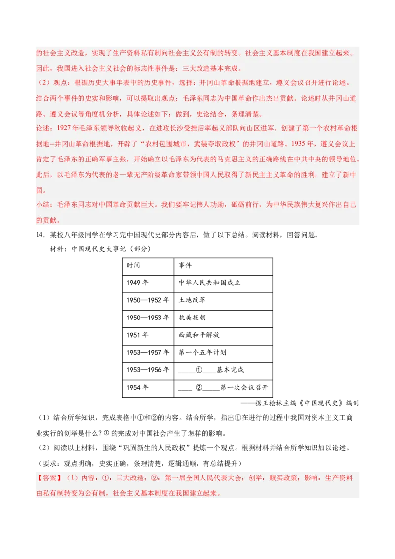 八下期末复习历史观点论述题专练50题（教师版）_新八下历史_00、更新资料3月23日_第二套(4)_期末专项复习-U269_2024版
