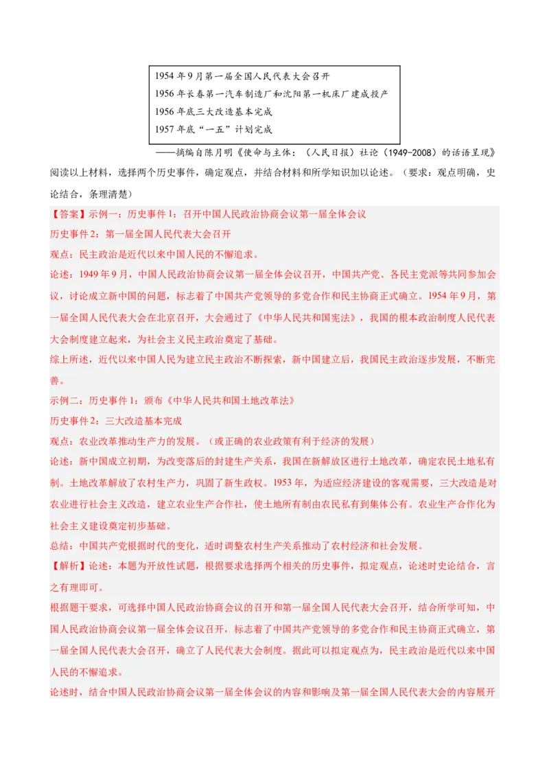 八下期末复习历史观点论述题专练50题（教师版）_新八下历史_00、更新资料3月23日_第二套(4)_期末专项复习-U269_2024版