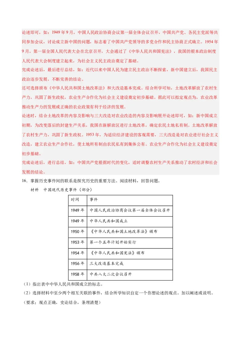 八下期末复习历史观点论述题专练50题（教师版）_新八下历史_00、更新资料3月23日_第二套(4)_期末专项复习-U269_2024版