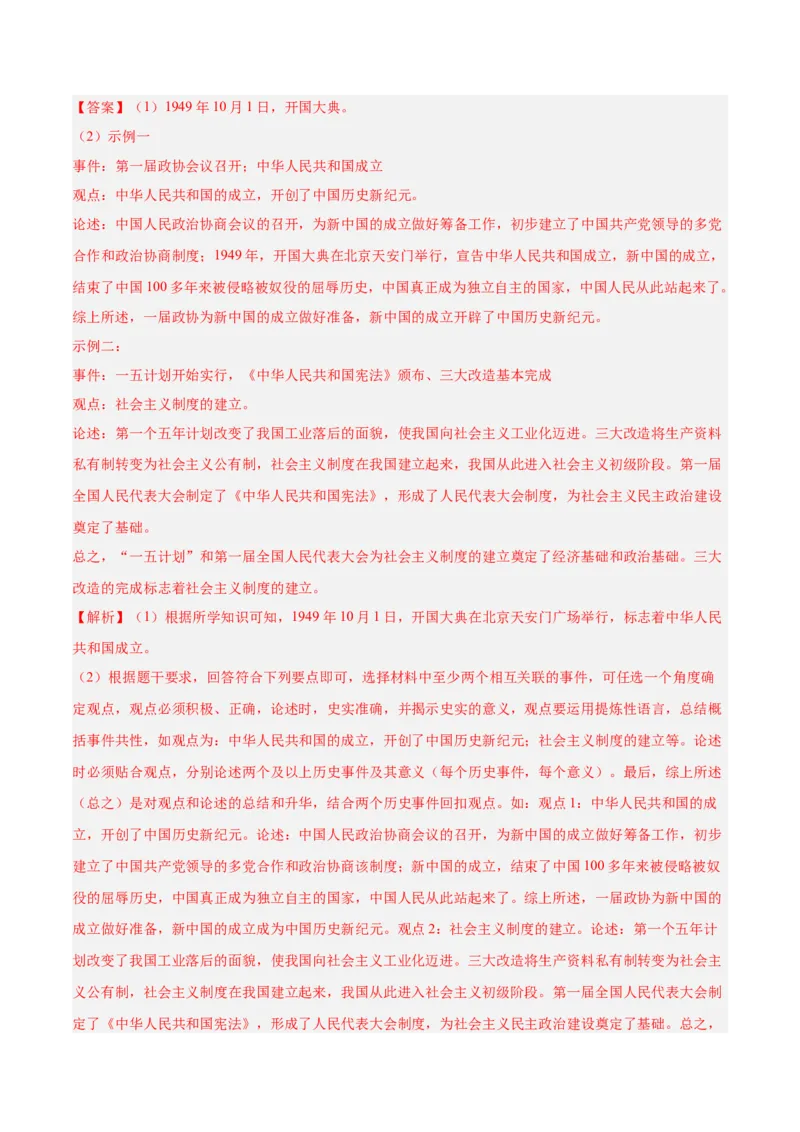 八下期末复习历史观点论述题专练50题（教师版）_新八下历史_00、更新资料3月23日_第二套(4)_期末专项复习-U269_2024版